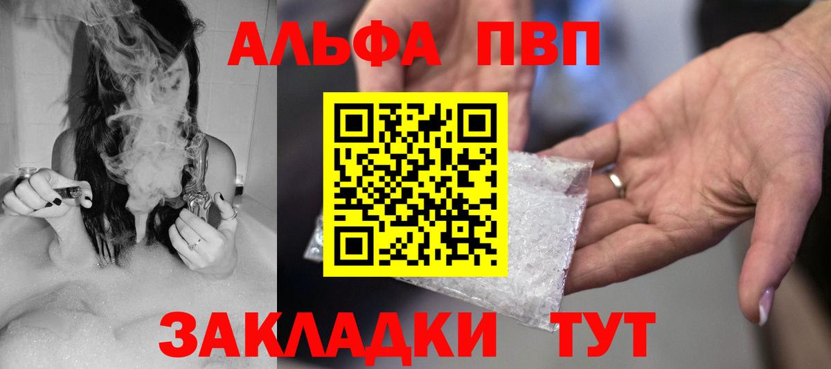 Alfa_PVP  A-PVP Соль  Вход с VPN  как найти   Армавир  Alfa_PVP СК 