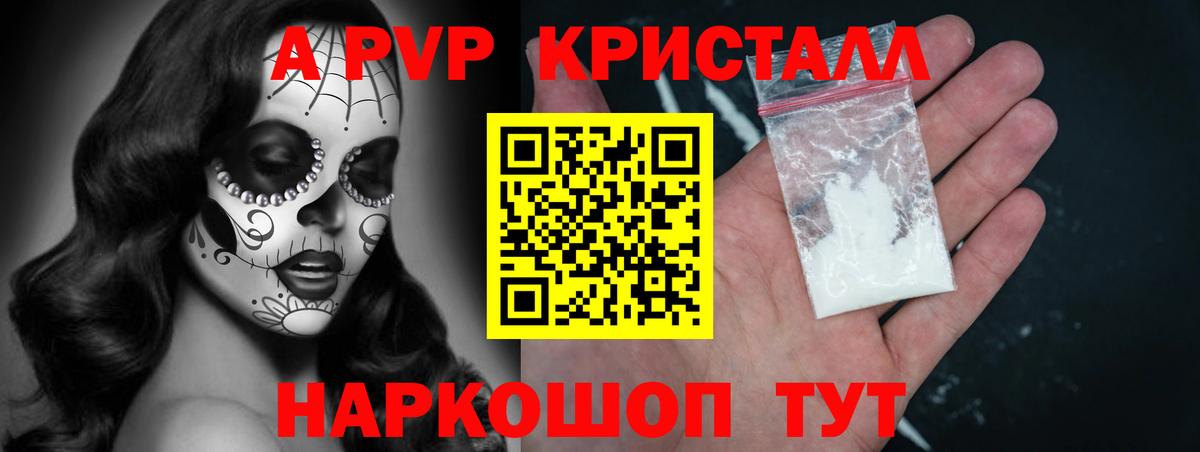 Альфа ПВП VHQ Армавир