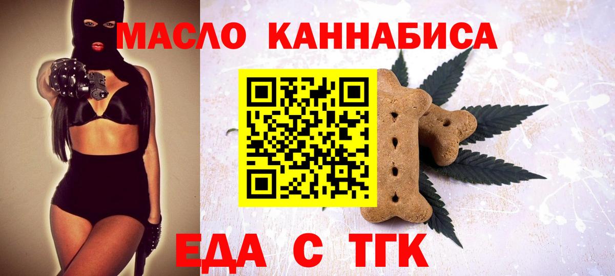 Армавир  Печенье с ТГК конопля  Вход с VPN 