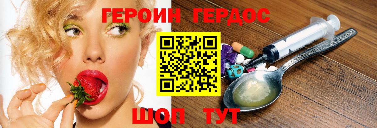 Героин VHQ Армавир