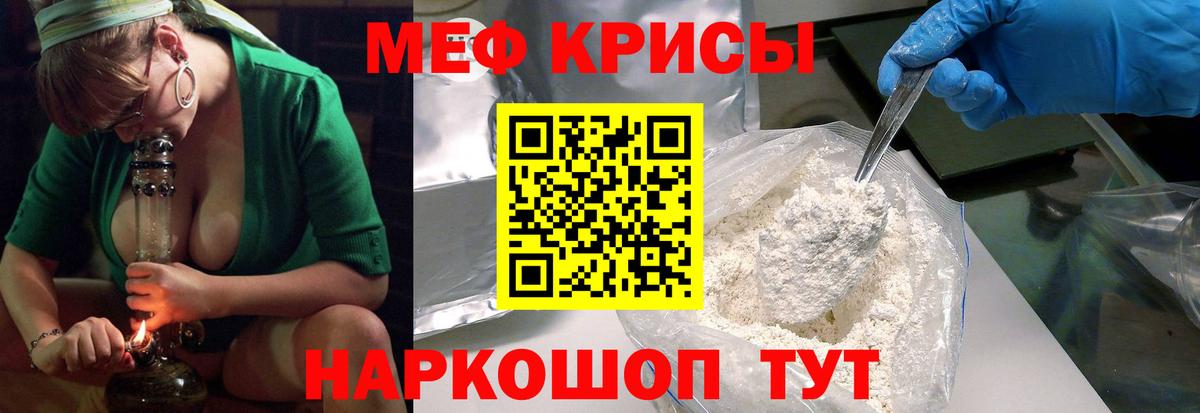 Мефедрон кристаллы Армавир
