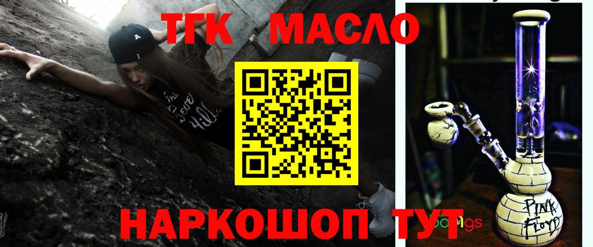 ТГК вейп  Вход с VPN  Дистиллят ТГК THC oil  Армавир 