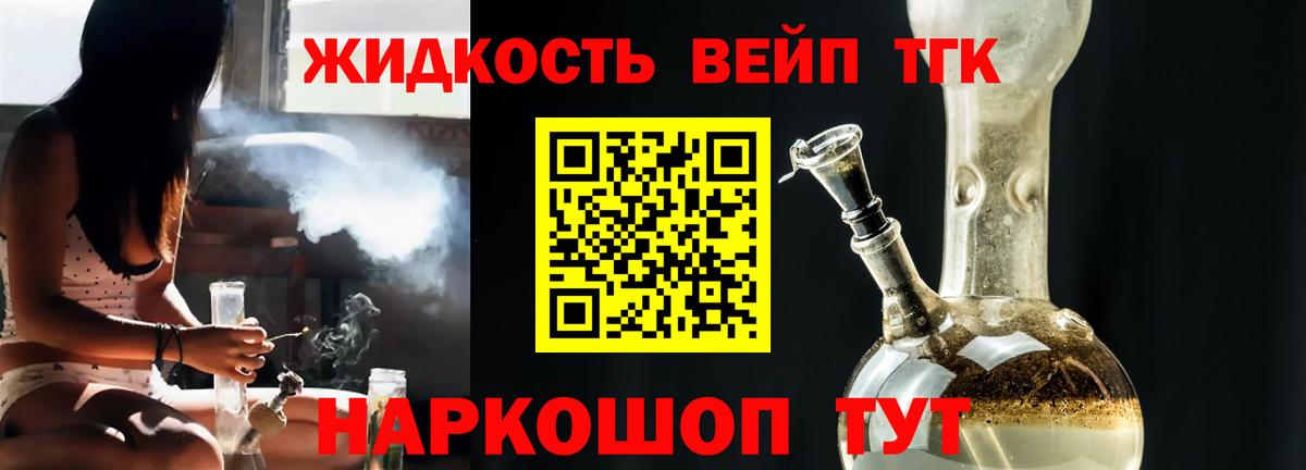 Вейп ТГК Армавир